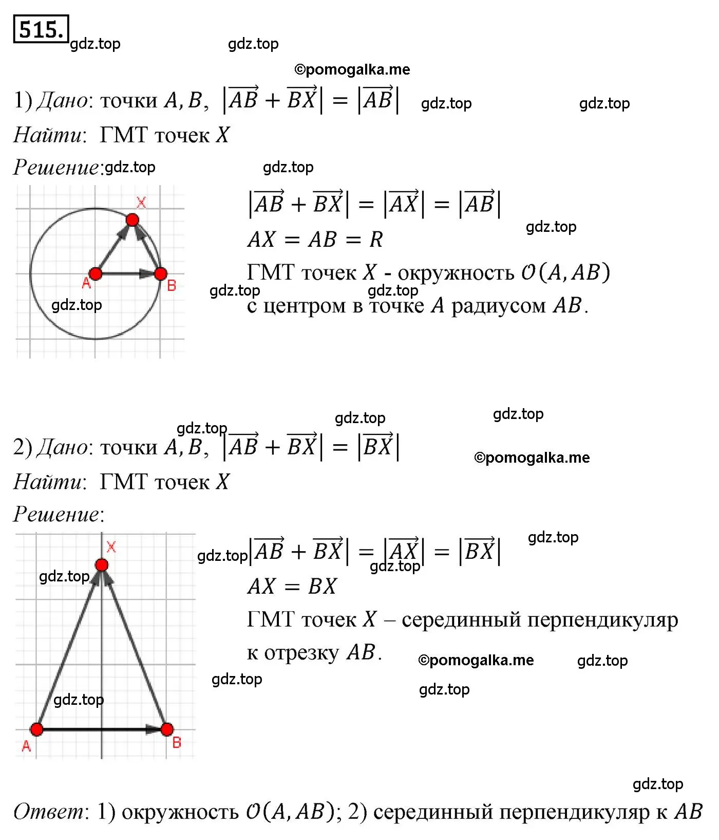 Решение 4. номер 515 (страница 123) гдз по геометрии 9 класс Мерзляк, Полонский, учебник