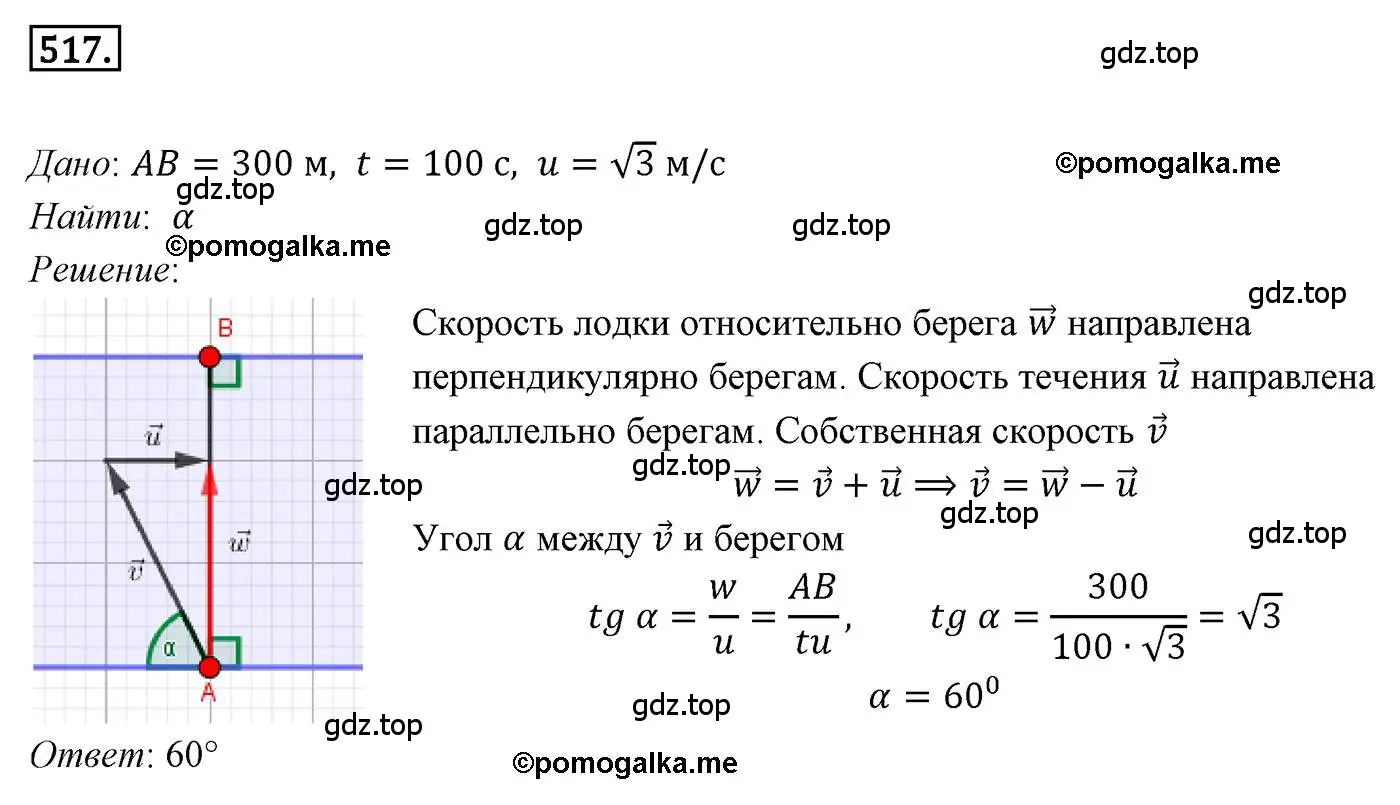 Решение 4. номер 517 (страница 123) гдз по геометрии 9 класс Мерзляк, Полонский, учебник