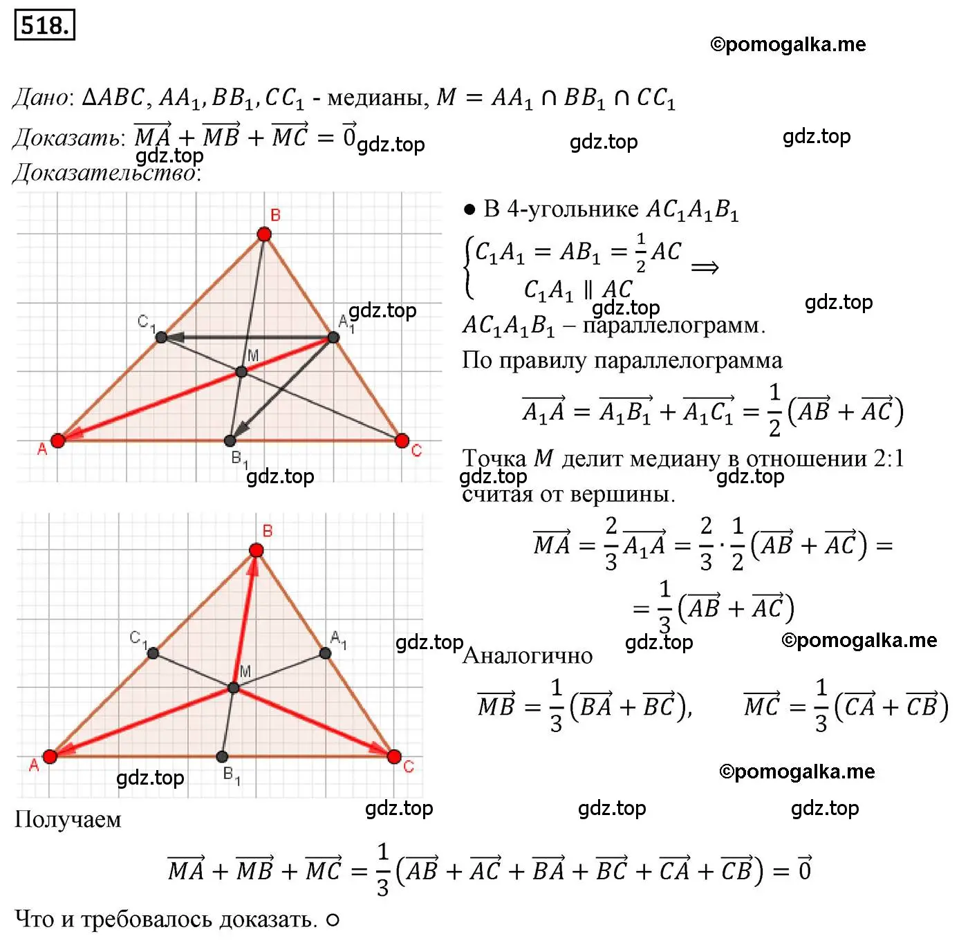 Решение 4. номер 518 (страница 123) гдз по геометрии 9 класс Мерзляк, Полонский, учебник