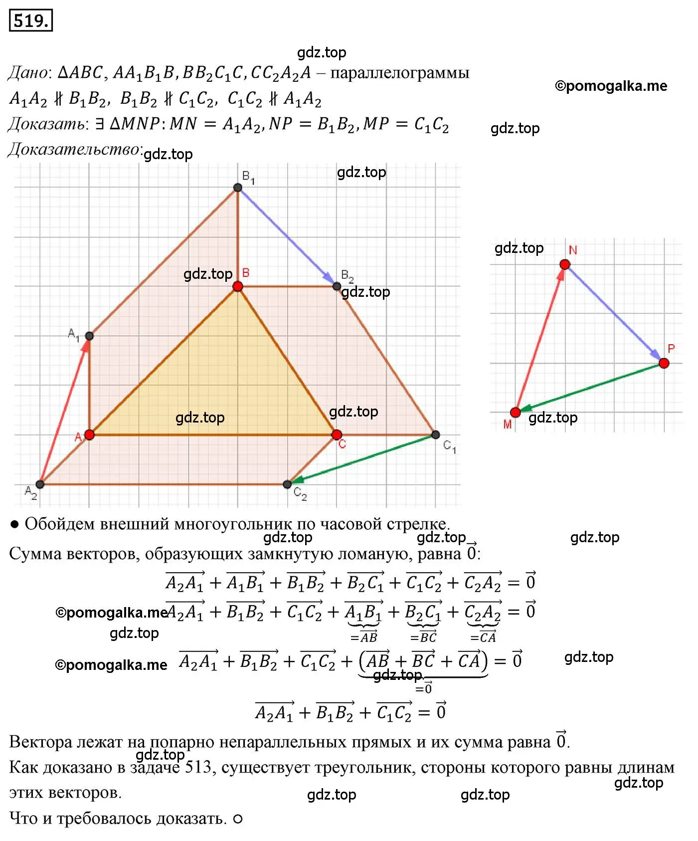 Решение 4. номер 519 (страница 123) гдз по геометрии 9 класс Мерзляк, Полонский, учебник
