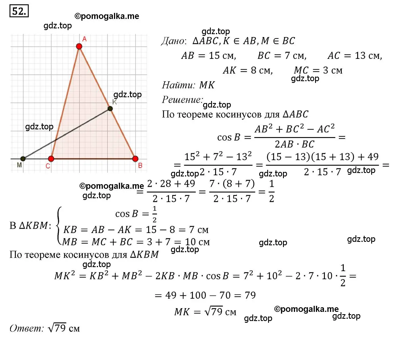 Решение 4. номер 52 (страница 17) гдз по геометрии 9 класс Мерзляк, Полонский, учебник