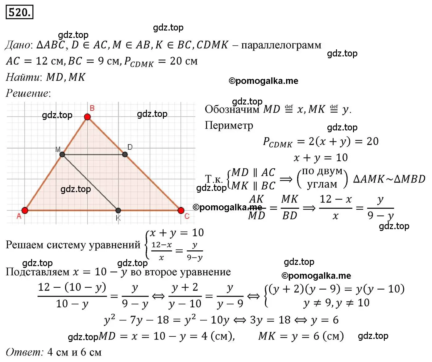 Решение 4. номер 520 (страница 123) гдз по геометрии 9 класс Мерзляк, Полонский, учебник