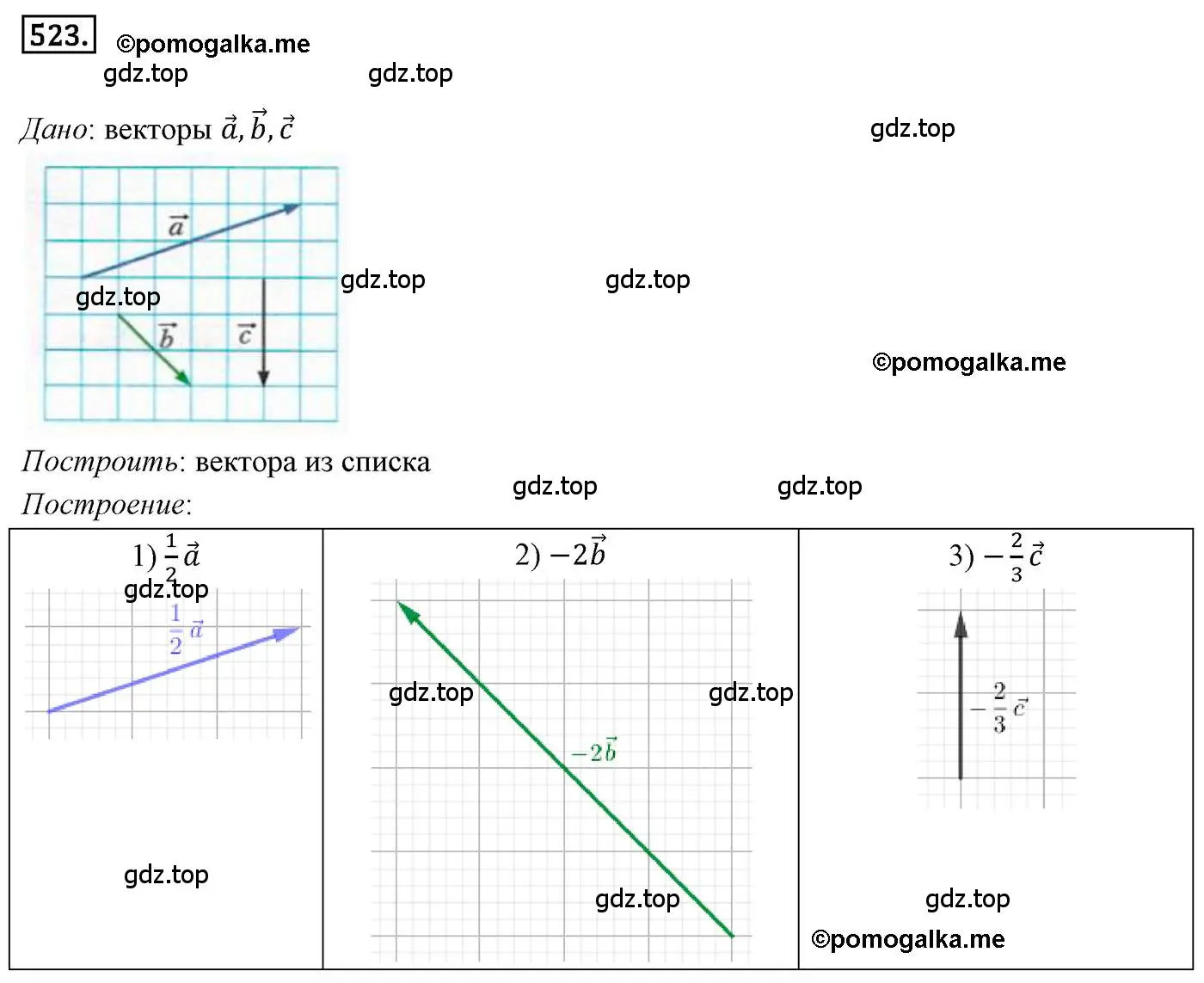 Решение 4. номер 523 (страница 129) гдз по геометрии 9 класс Мерзляк, Полонский, учебник