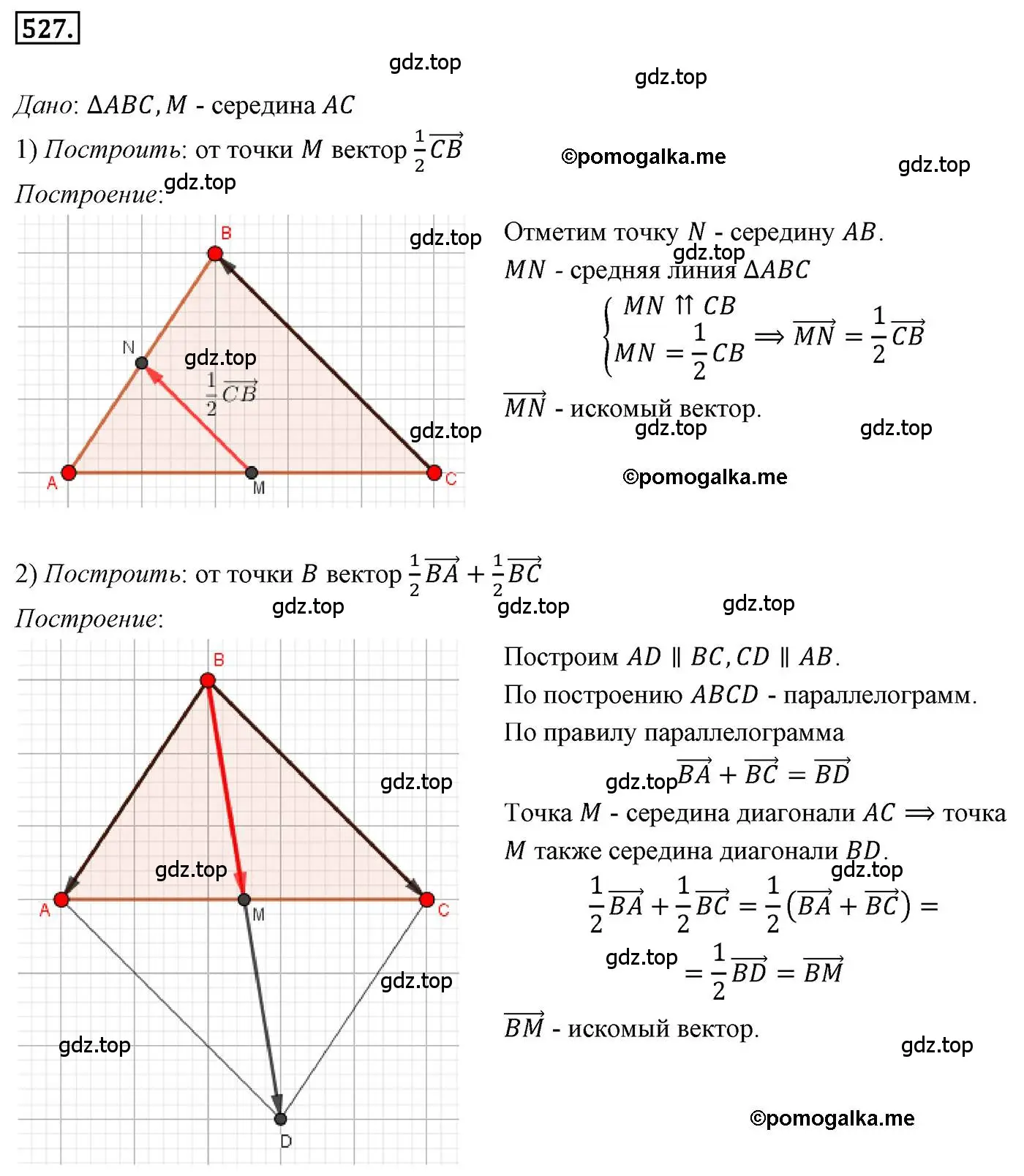 Решение 4. номер 527 (страница 129) гдз по геометрии 9 класс Мерзляк, Полонский, учебник