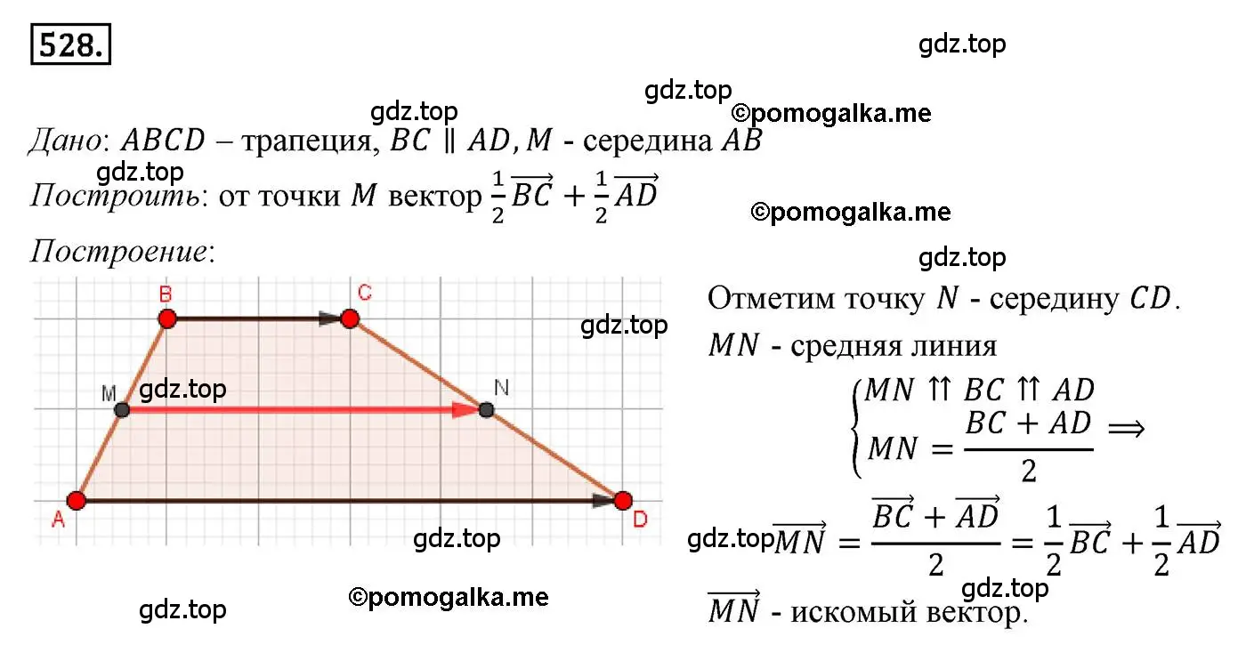 Решение 4. номер 528 (страница 130) гдз по геометрии 9 класс Мерзляк, Полонский, учебник