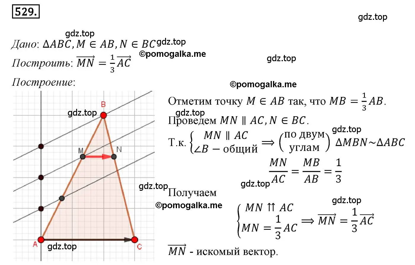 Решение 4. номер 529 (страница 130) гдз по геометрии 9 класс Мерзляк, Полонский, учебник