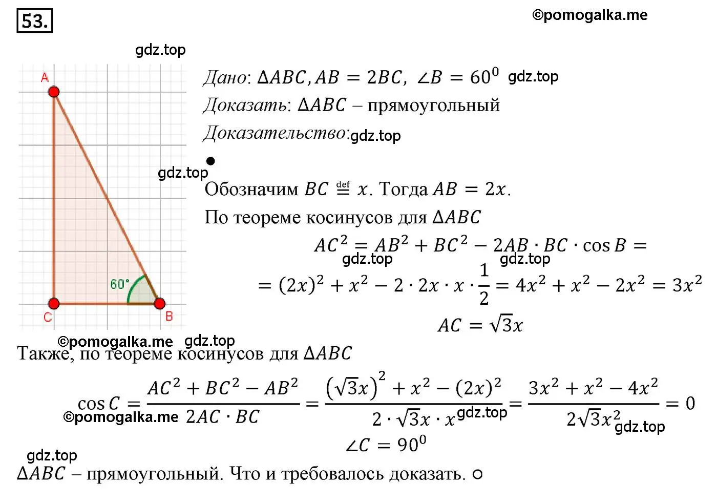 Решение 4. номер 53 (страница 17) гдз по геометрии 9 класс Мерзляк, Полонский, учебник