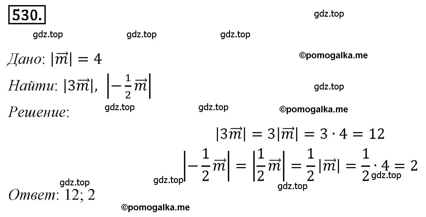 Решение 4. номер 530 (страница 130) гдз по геометрии 9 класс Мерзляк, Полонский, учебник