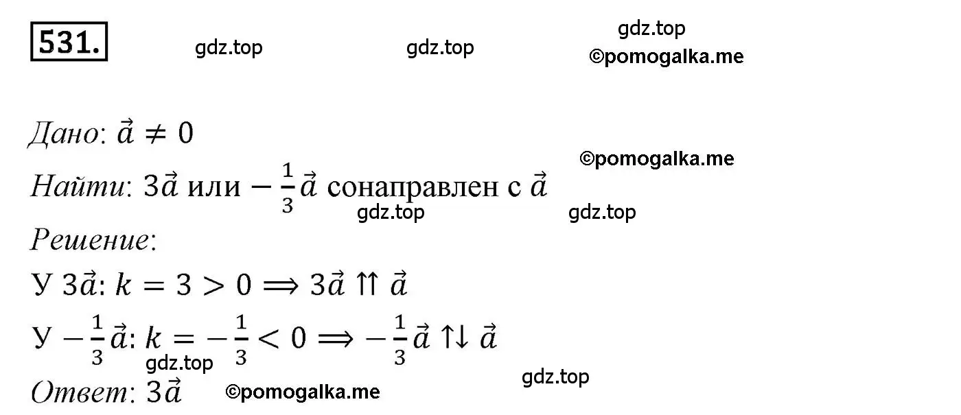 Решение 4. номер 531 (страница 130) гдз по геометрии 9 класс Мерзляк, Полонский, учебник