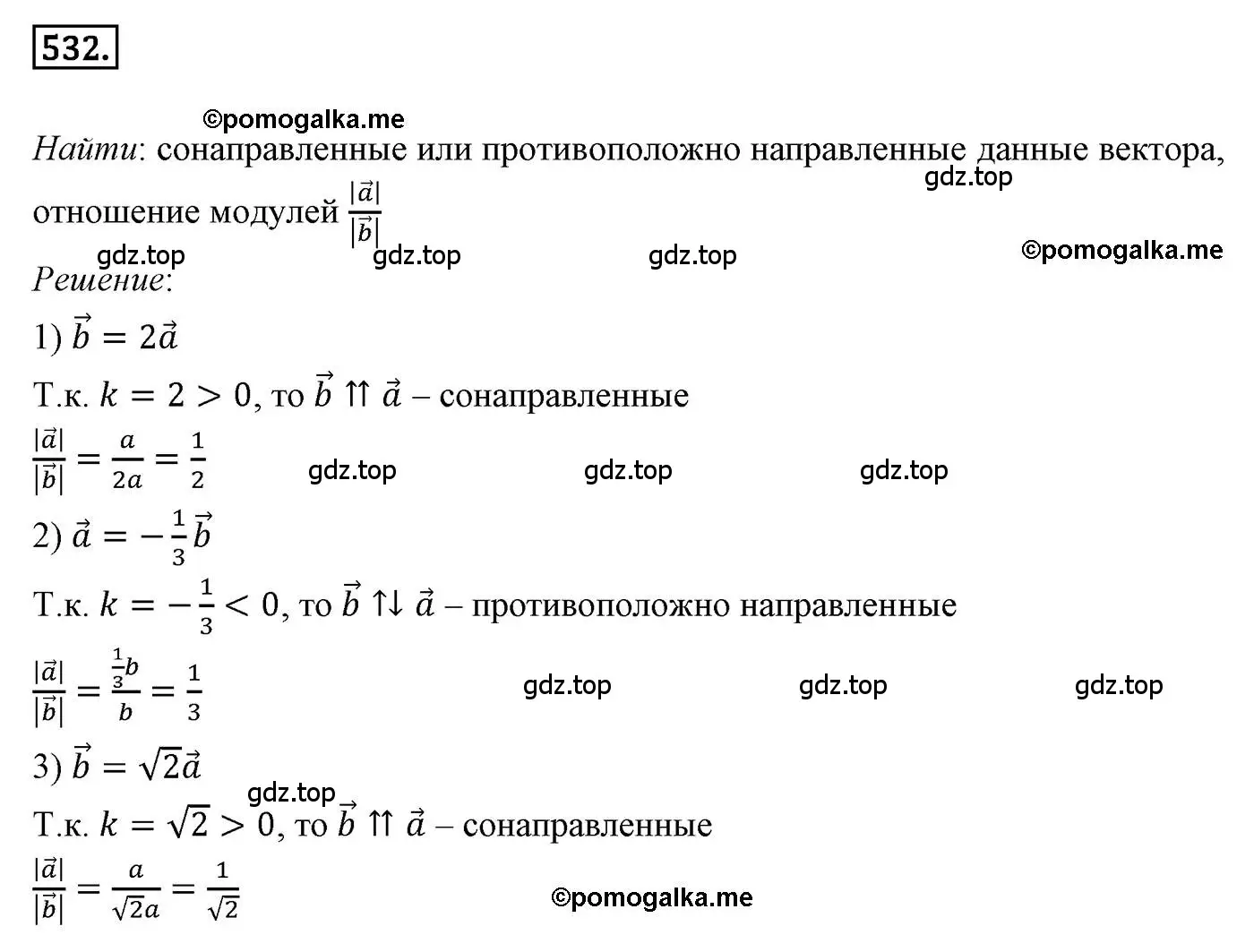 Решение 4. номер 532 (страница 130) гдз по геометрии 9 класс Мерзляк, Полонский, учебник