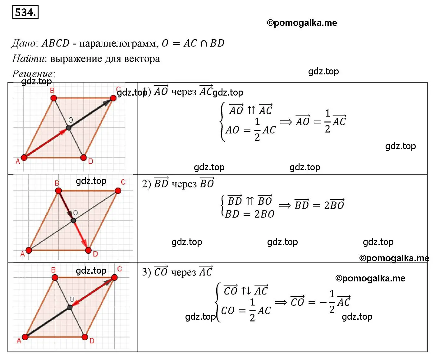 Решение 4. номер 534 (страница 130) гдз по геометрии 9 класс Мерзляк, Полонский, учебник