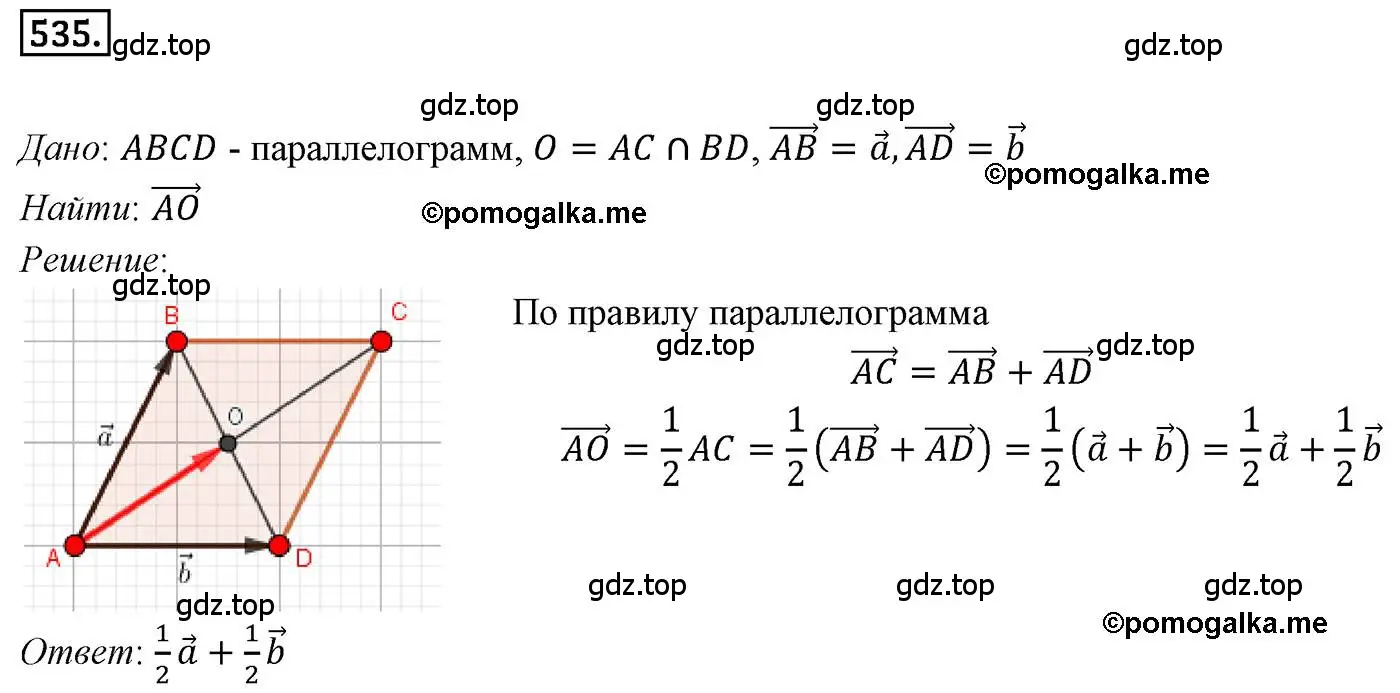 Решение 4. номер 535 (страница 130) гдз по геометрии 9 класс Мерзляк, Полонский, учебник