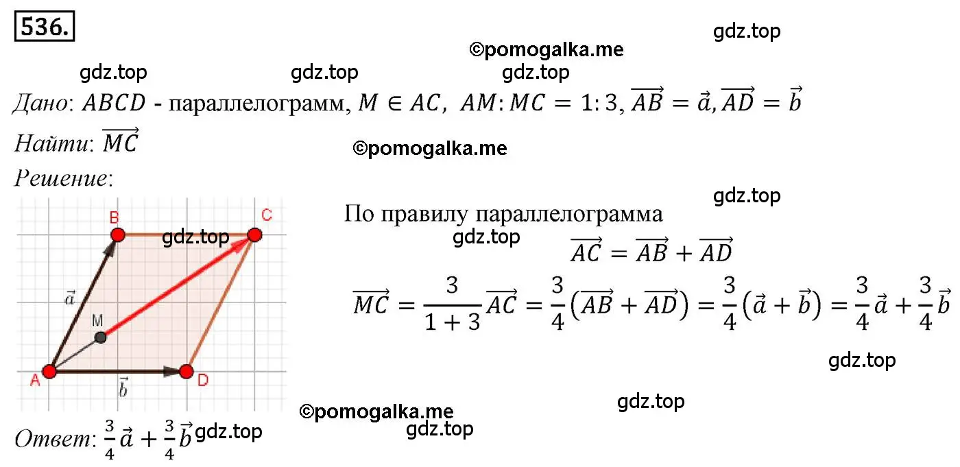 Решение 4. номер 536 (страница 130) гдз по геометрии 9 класс Мерзляк, Полонский, учебник