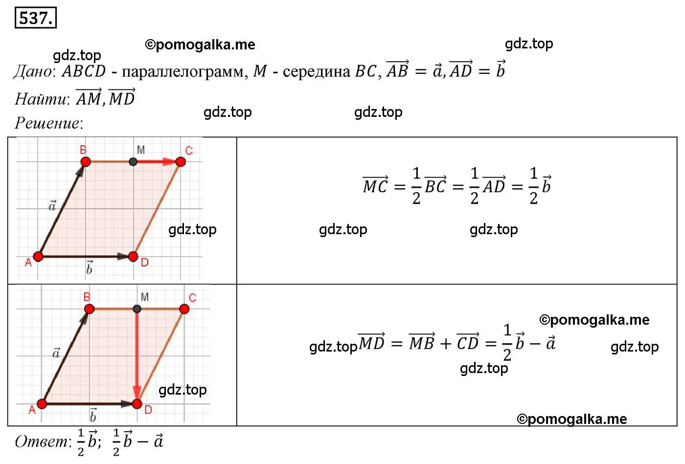 Решение 4. номер 537 (страница 130) гдз по геометрии 9 класс Мерзляк, Полонский, учебник