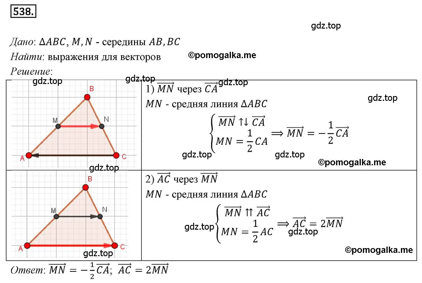 Решение 4. номер 538 (страница 130) гдз по геометрии 9 класс Мерзляк, Полонский, учебник