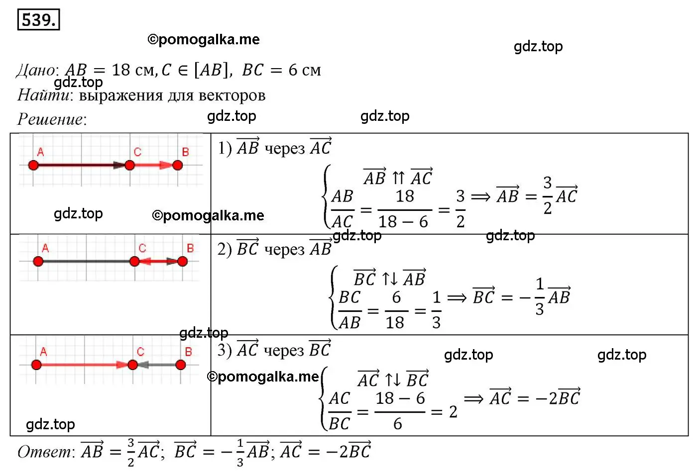 Решение 4. номер 539 (страница 131) гдз по геометрии 9 класс Мерзляк, Полонский, учебник