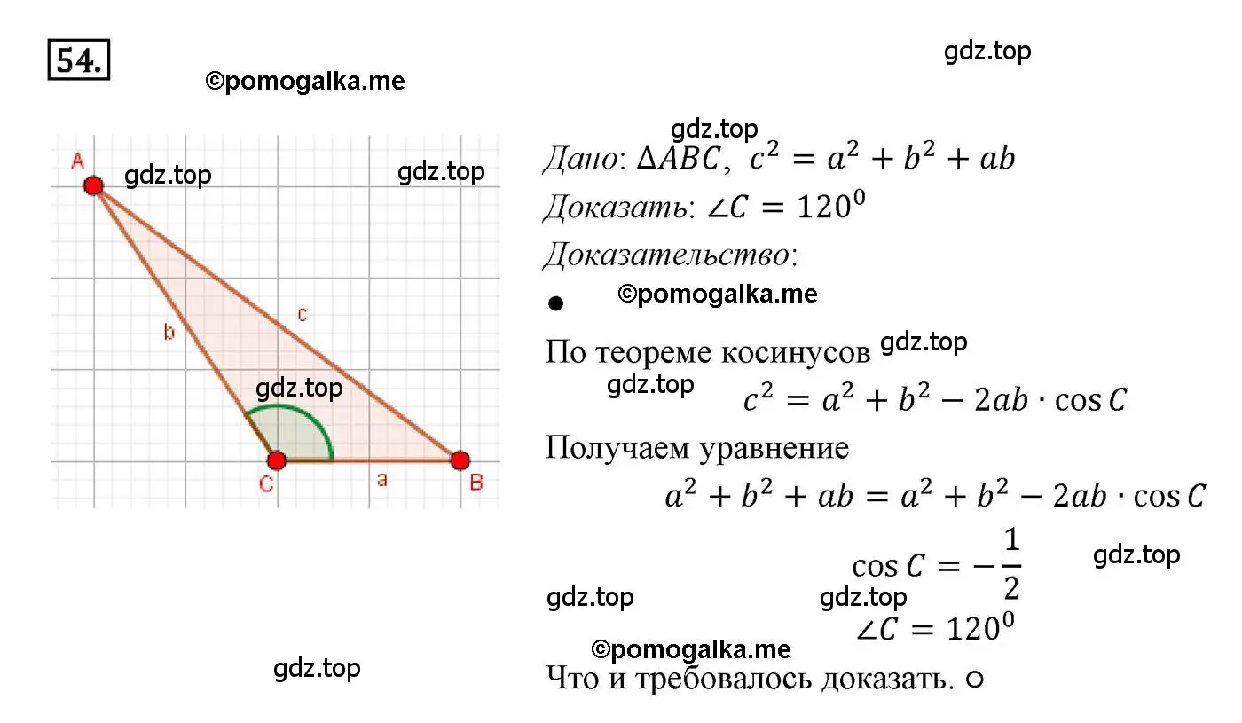 Решение 4. номер 54 (страница 17) гдз по геометрии 9 класс Мерзляк, Полонский, учебник