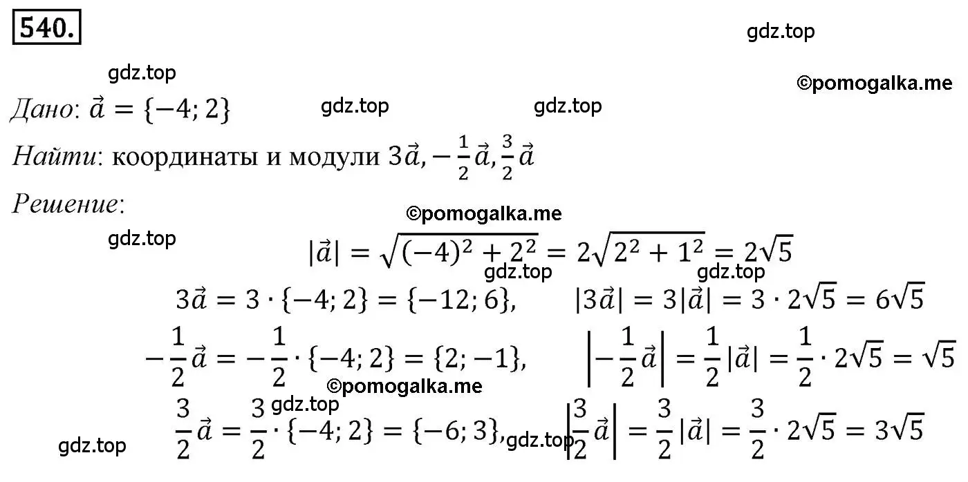Решение 4. номер 540 (страница 131) гдз по геометрии 9 класс Мерзляк, Полонский, учебник