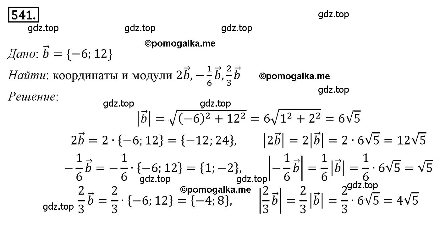 Решение 4. номер 541 (страница 131) гдз по геометрии 9 класс Мерзляк, Полонский, учебник