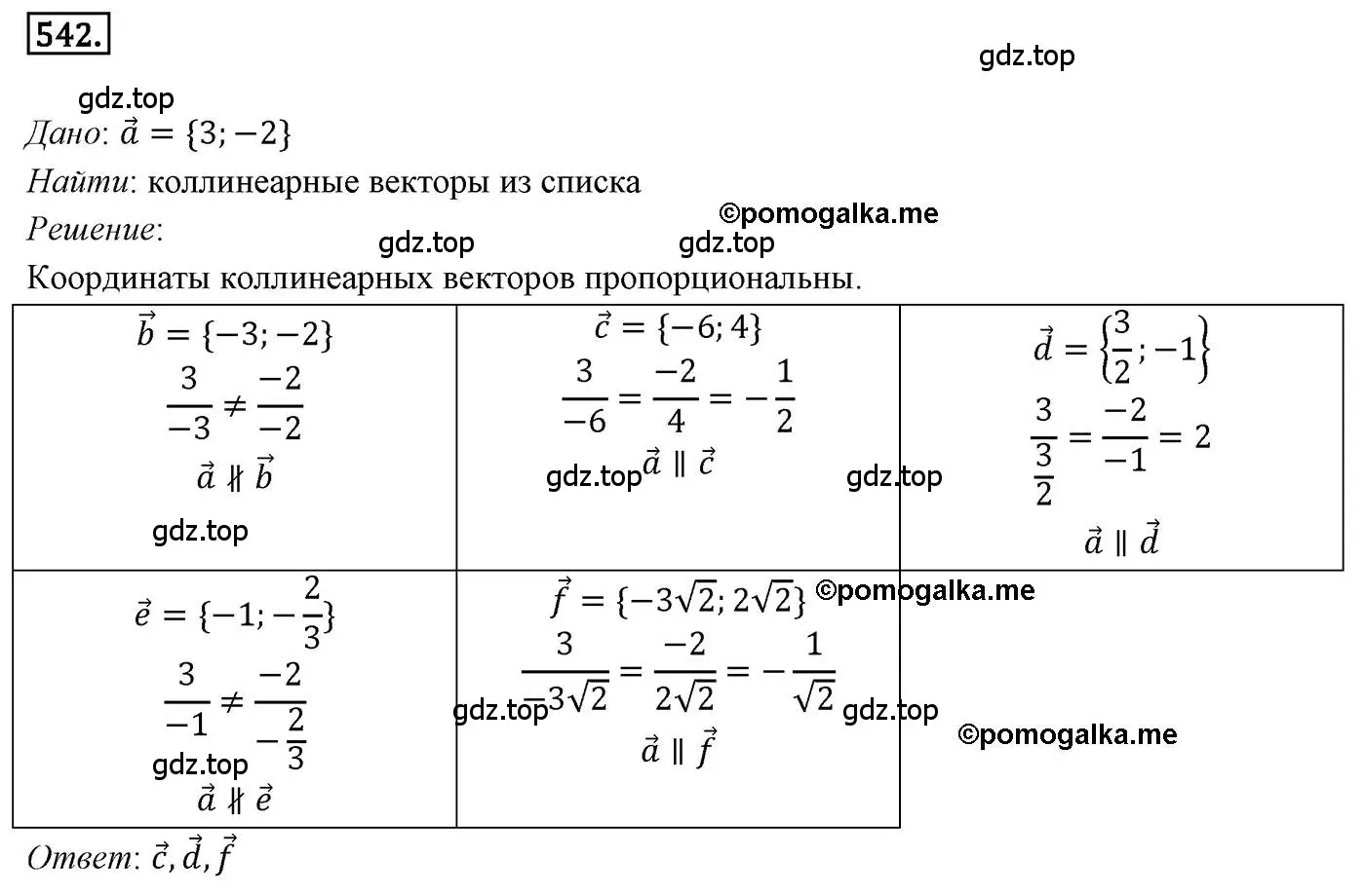 Решение 4. номер 542 (страница 131) гдз по геометрии 9 класс Мерзляк, Полонский, учебник