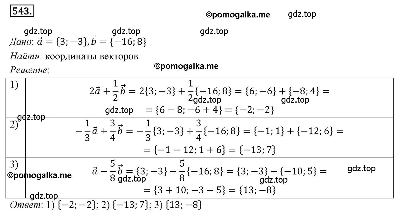 Решение 4. номер 543 (страница 131) гдз по геометрии 9 класс Мерзляк, Полонский, учебник