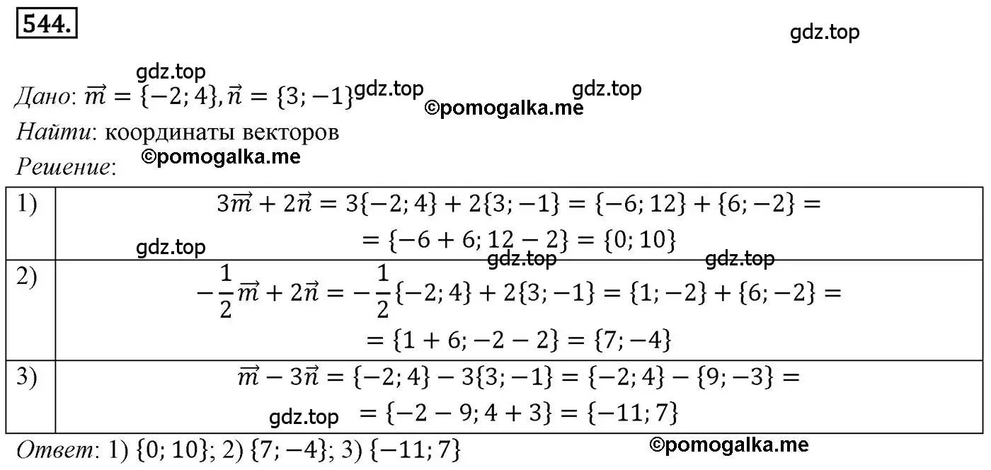 Решение 4. номер 544 (страница 131) гдз по геометрии 9 класс Мерзляк, Полонский, учебник