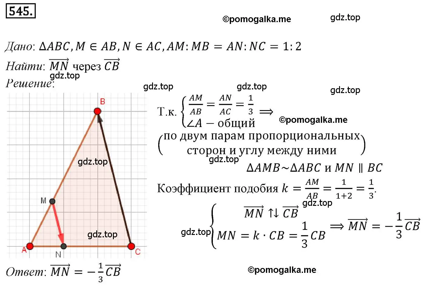 Решение 4. номер 545 (страница 131) гдз по геометрии 9 класс Мерзляк, Полонский, учебник