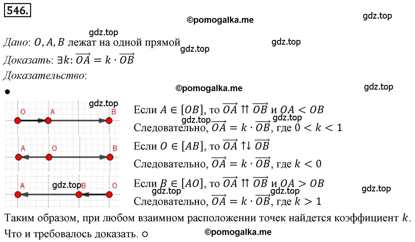 Решение 4. номер 546 (страница 131) гдз по геометрии 9 класс Мерзляк, Полонский, учебник