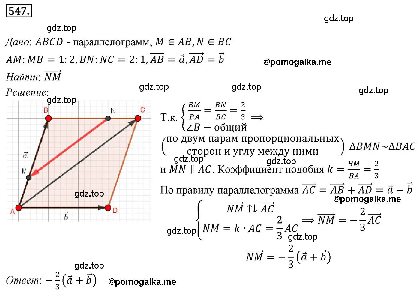 Решение 4. номер 547 (страница 131) гдз по геометрии 9 класс Мерзляк, Полонский, учебник