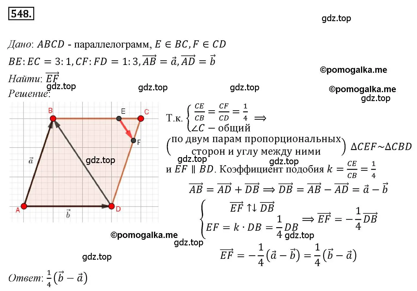 Решение 4. номер 548 (страница 131) гдз по геометрии 9 класс Мерзляк, Полонский, учебник