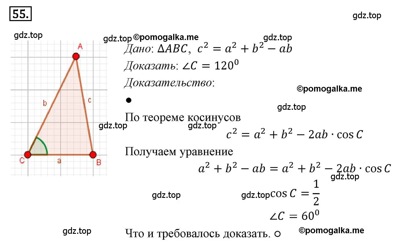 Решение 4. номер 55 (страница 17) гдз по геометрии 9 класс Мерзляк, Полонский, учебник