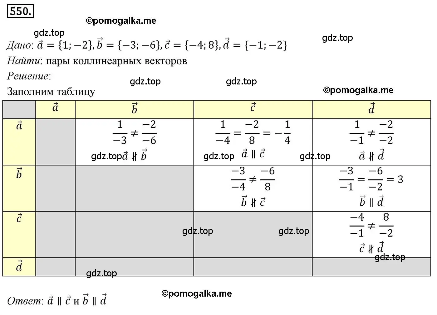 Решение 4. номер 550 (страница 131) гдз по геометрии 9 класс Мерзляк, Полонский, учебник