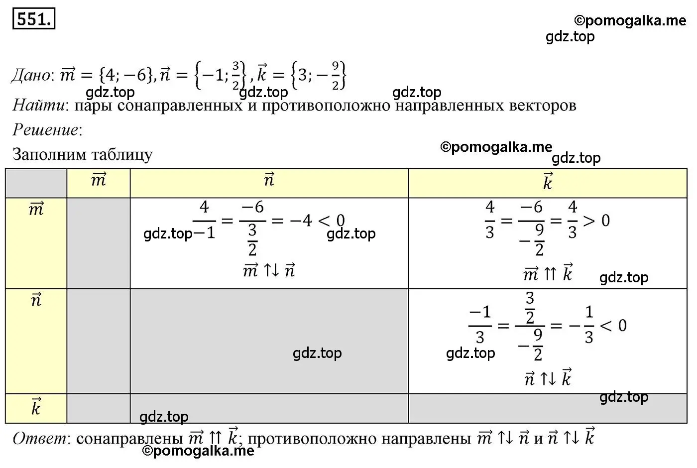 Решение 4. номер 551 (страница 132) гдз по геометрии 9 класс Мерзляк, Полонский, учебник