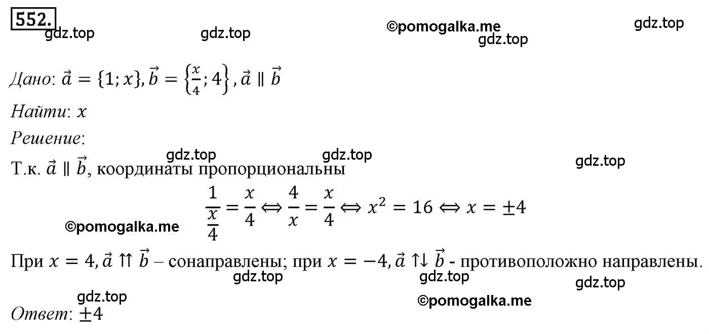 Решение 4. номер 552 (страница 132) гдз по геометрии 9 класс Мерзляк, Полонский, учебник