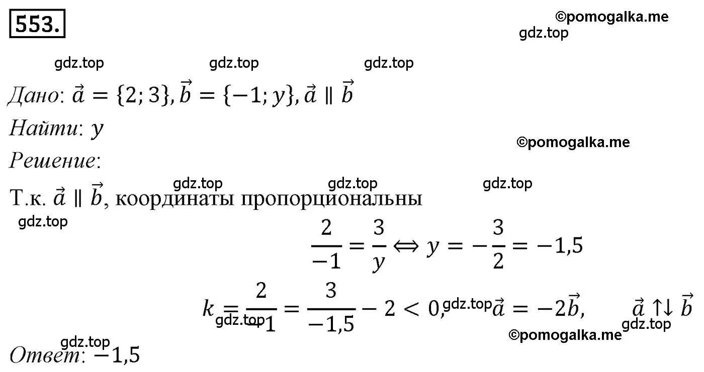 Решение 4. номер 553 (страница 132) гдз по геометрии 9 класс Мерзляк, Полонский, учебник