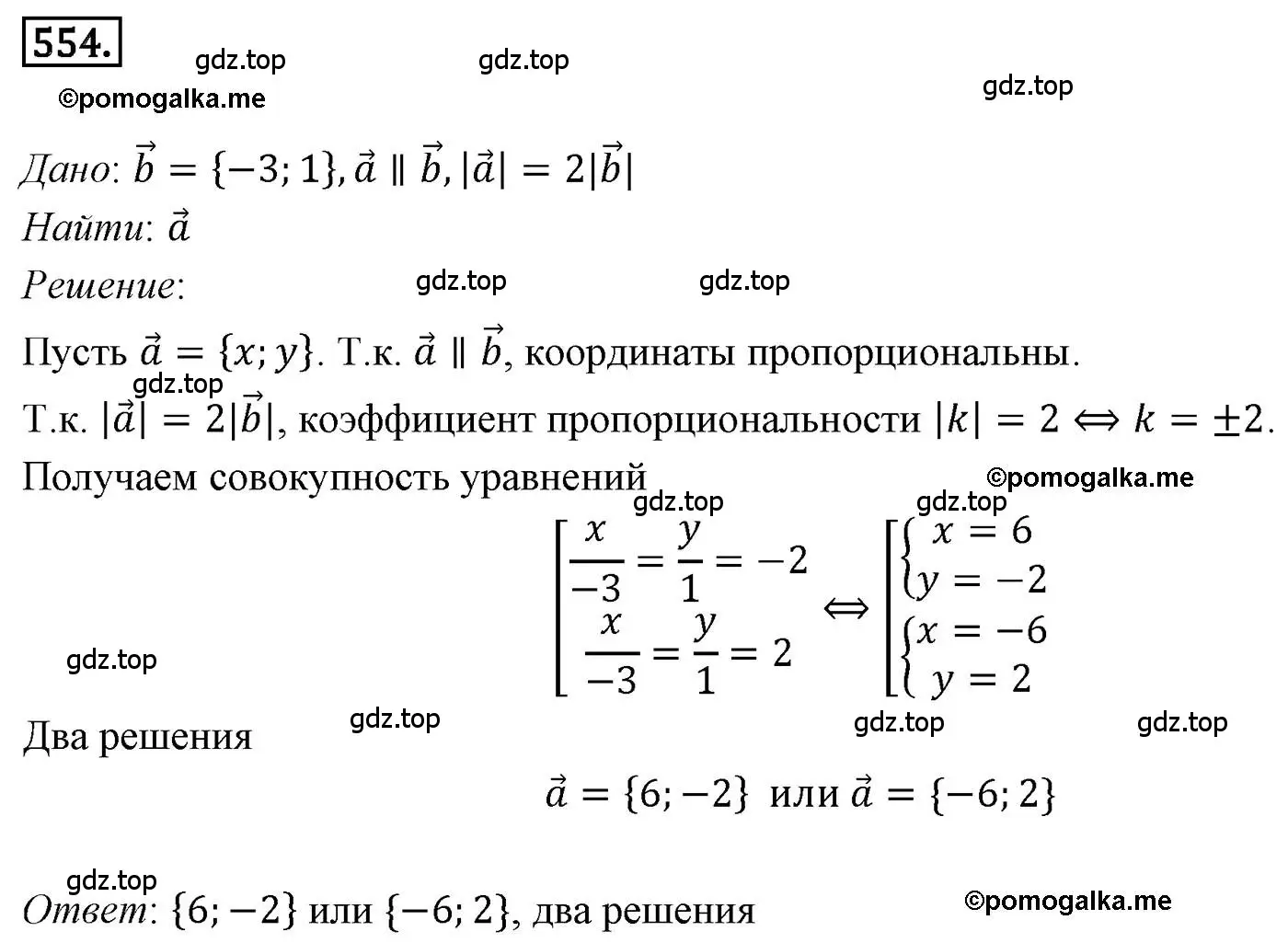 Решение 4. номер 554 (страница 132) гдз по геометрии 9 класс Мерзляк, Полонский, учебник