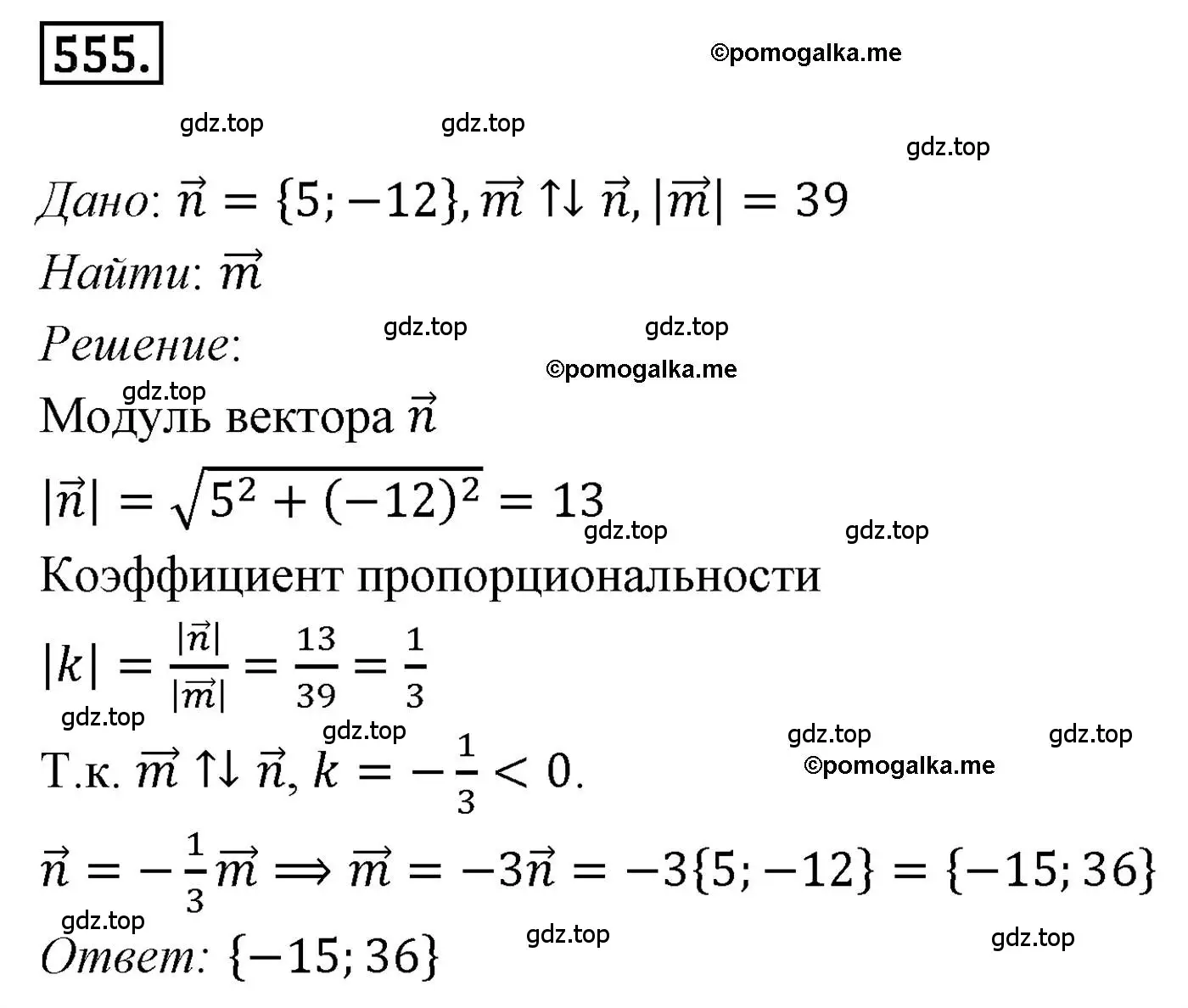 Решение 4. номер 555 (страница 132) гдз по геометрии 9 класс Мерзляк, Полонский, учебник