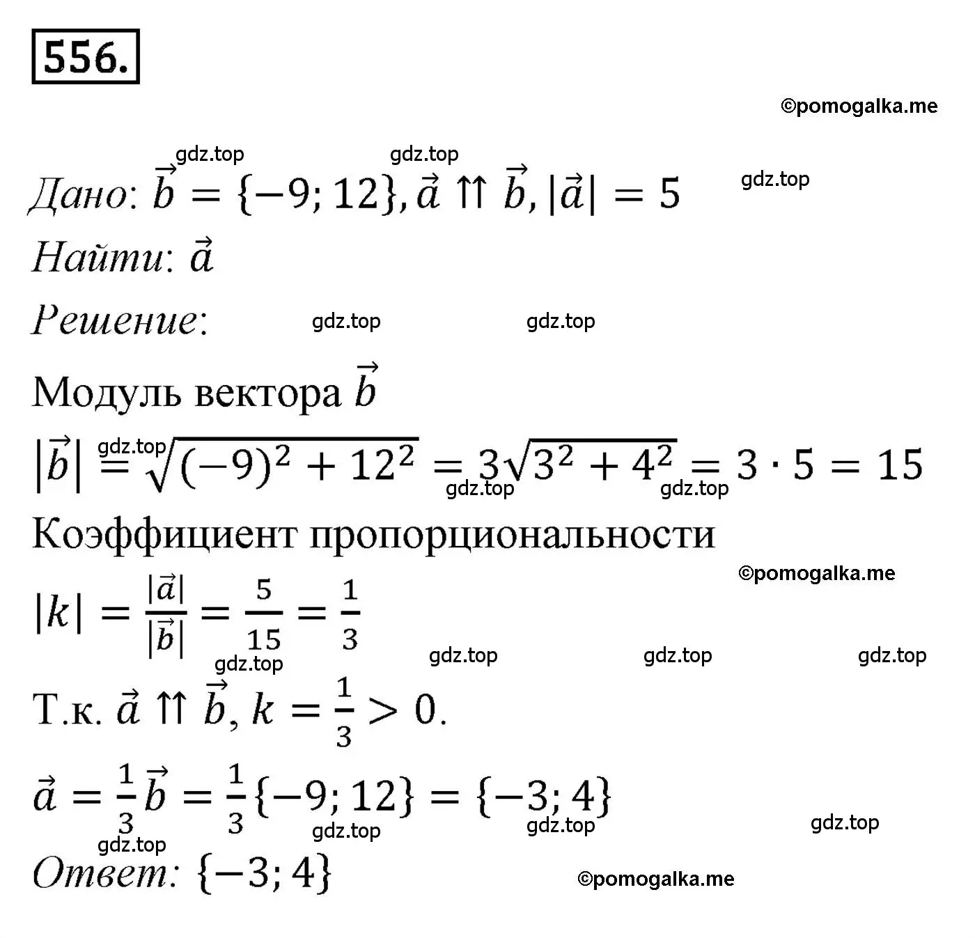 Решение 4. номер 556 (страница 132) гдз по геометрии 9 класс Мерзляк, Полонский, учебник