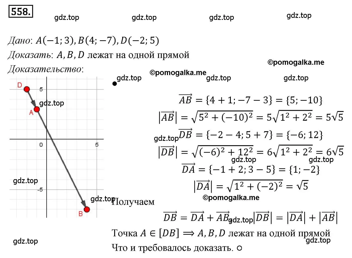 Решение 4. номер 558 (страница 132) гдз по геометрии 9 класс Мерзляк, Полонский, учебник