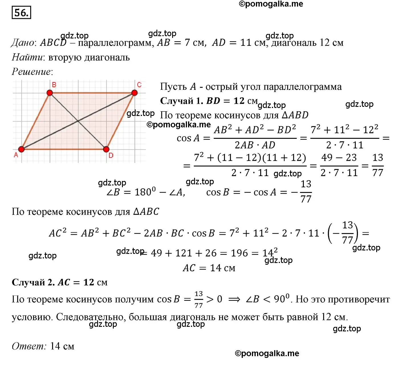 Решение 4. номер 56 (страница 17) гдз по геометрии 9 класс Мерзляк, Полонский, учебник