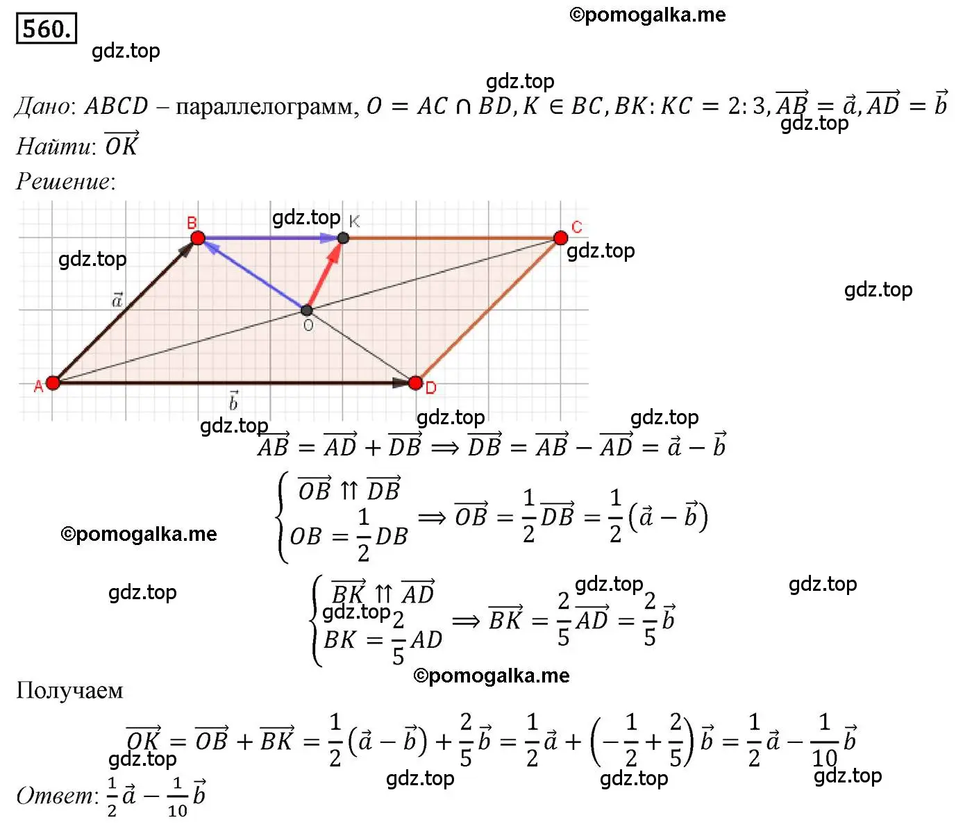 Решение 4. номер 560 (страница 132) гдз по геометрии 9 класс Мерзляк, Полонский, учебник