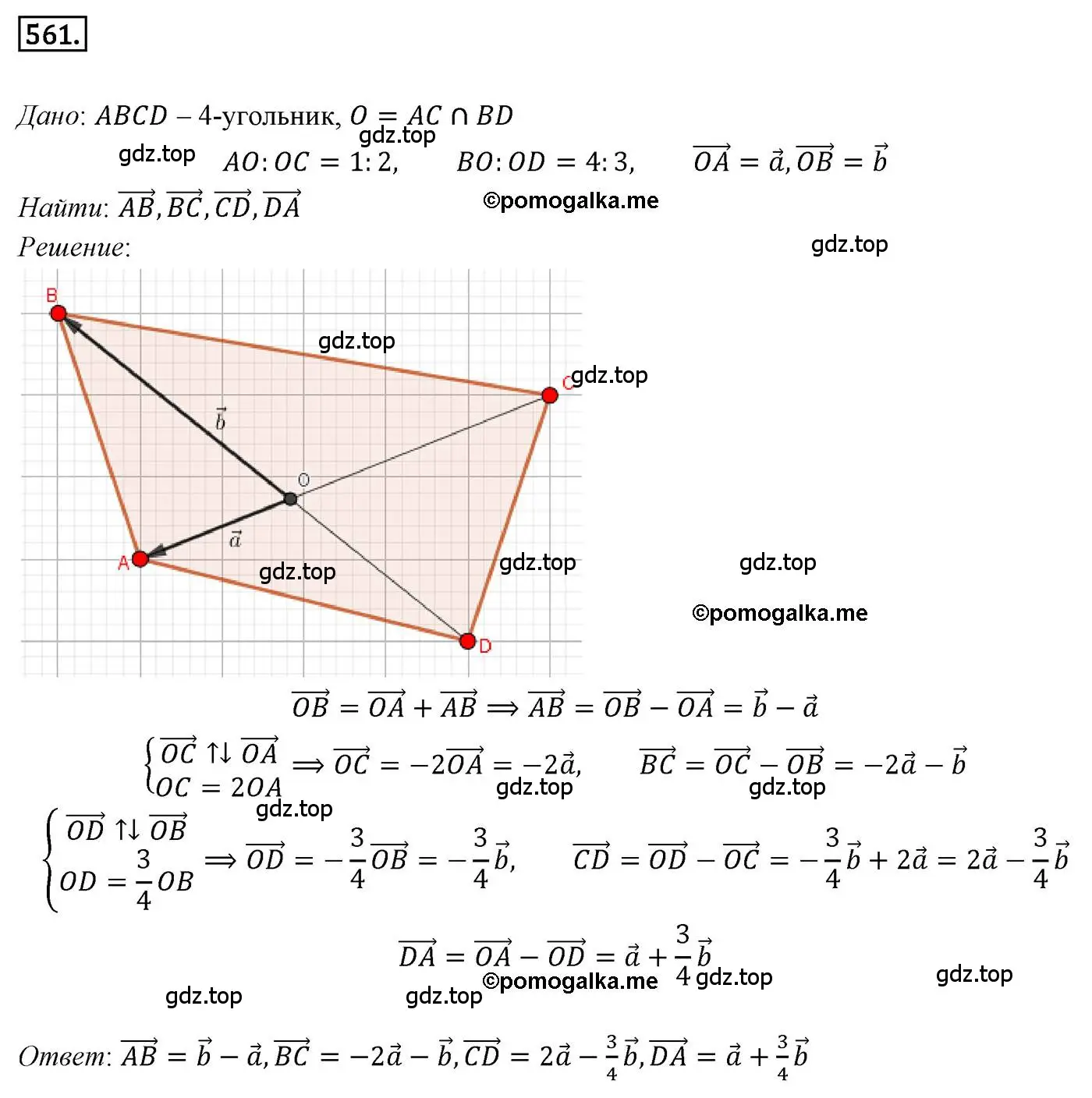 Решение 4. номер 561 (страница 132) гдз по геометрии 9 класс Мерзляк, Полонский, учебник