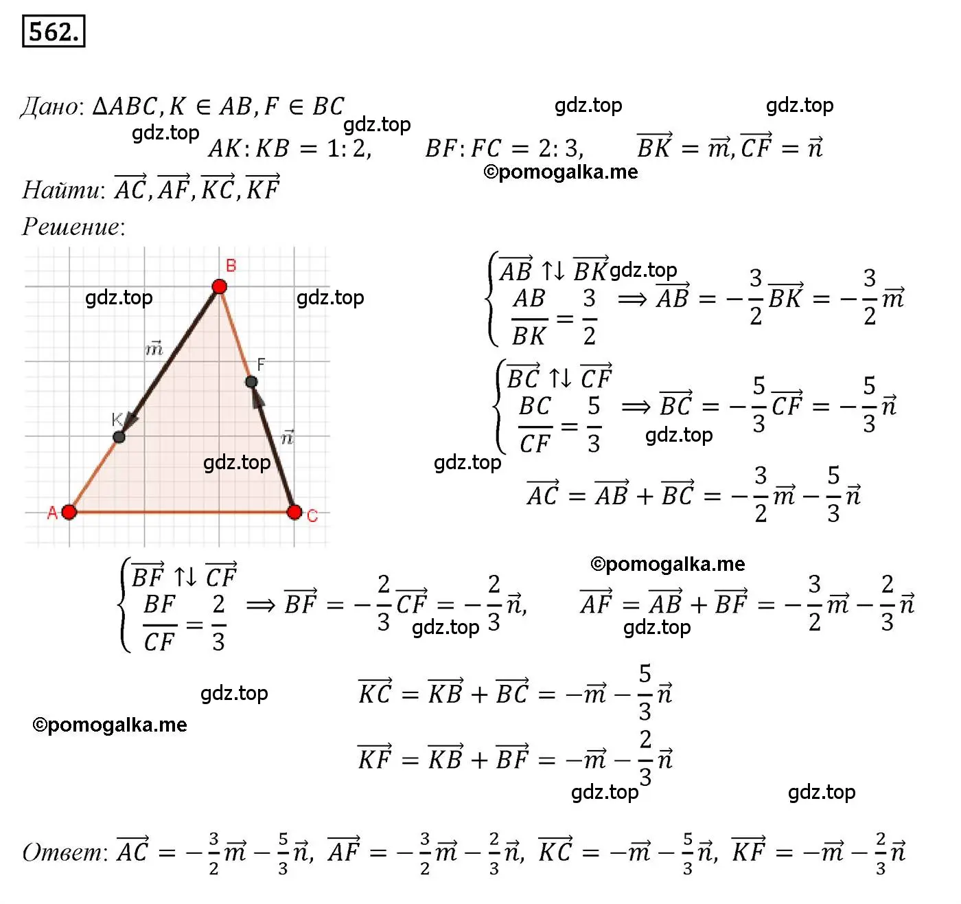 Решение 4. номер 562 (страница 132) гдз по геометрии 9 класс Мерзляк, Полонский, учебник