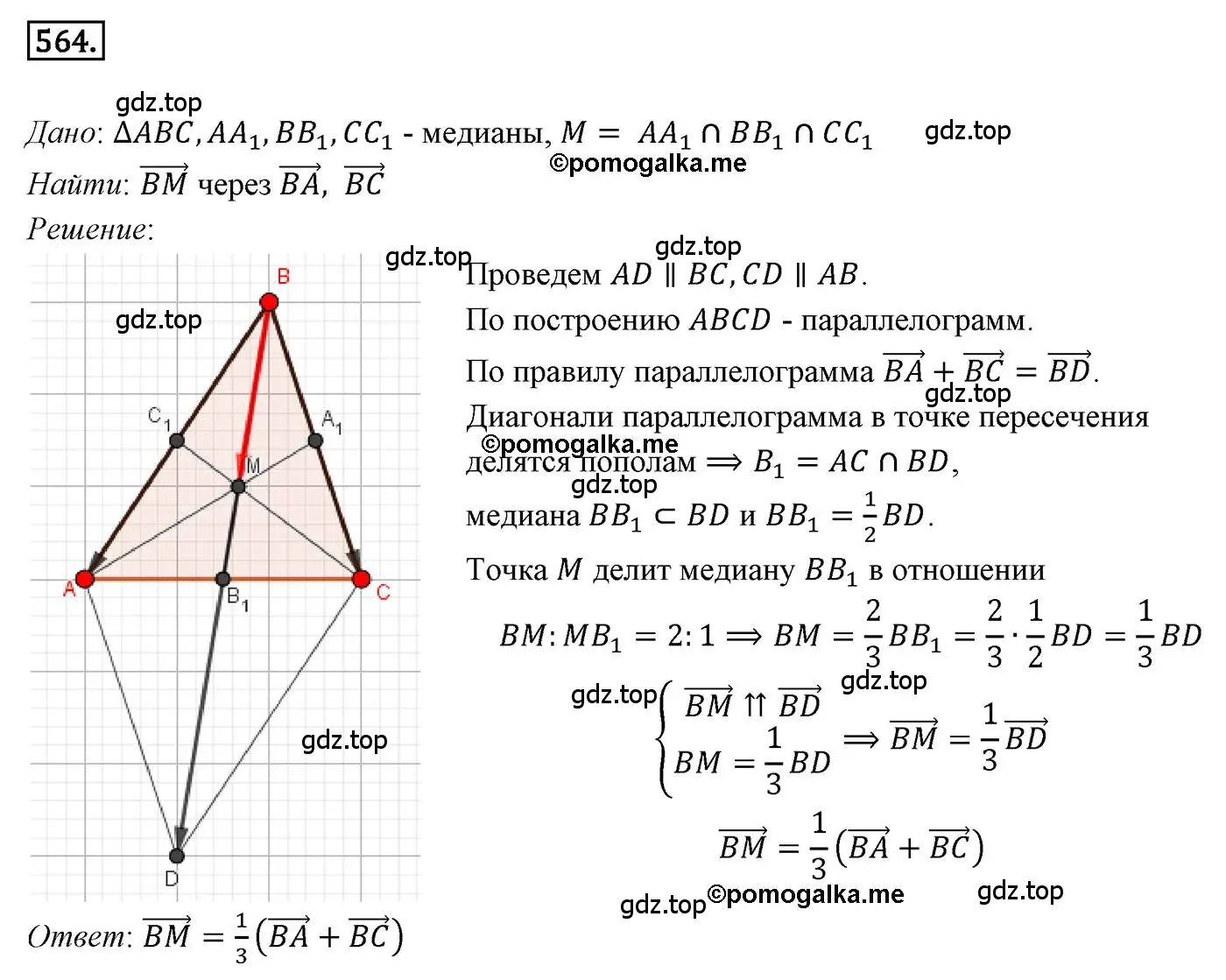 Решение 4. номер 564 (страница 132) гдз по геометрии 9 класс Мерзляк, Полонский, учебник