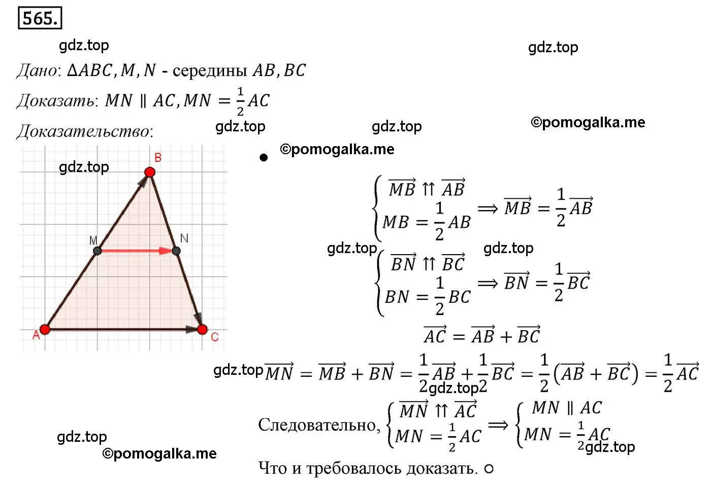 Решение 4. номер 565 (страница 133) гдз по геометрии 9 класс Мерзляк, Полонский, учебник