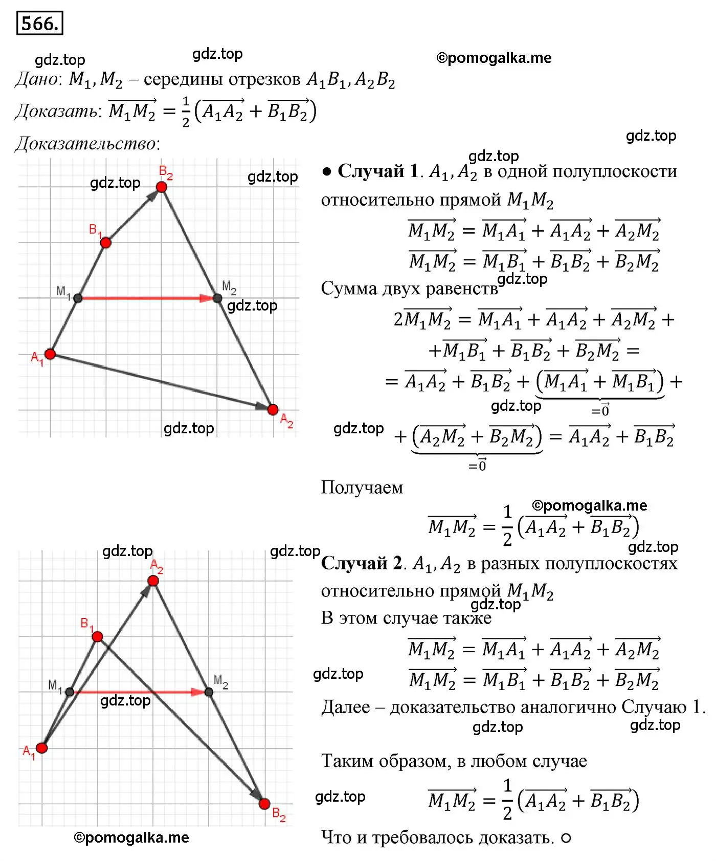Решение 4. номер 566 (страница 133) гдз по геометрии 9 класс Мерзляк, Полонский, учебник