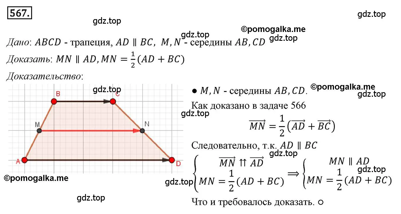 Решение 4. номер 567 (страница 133) гдз по геометрии 9 класс Мерзляк, Полонский, учебник