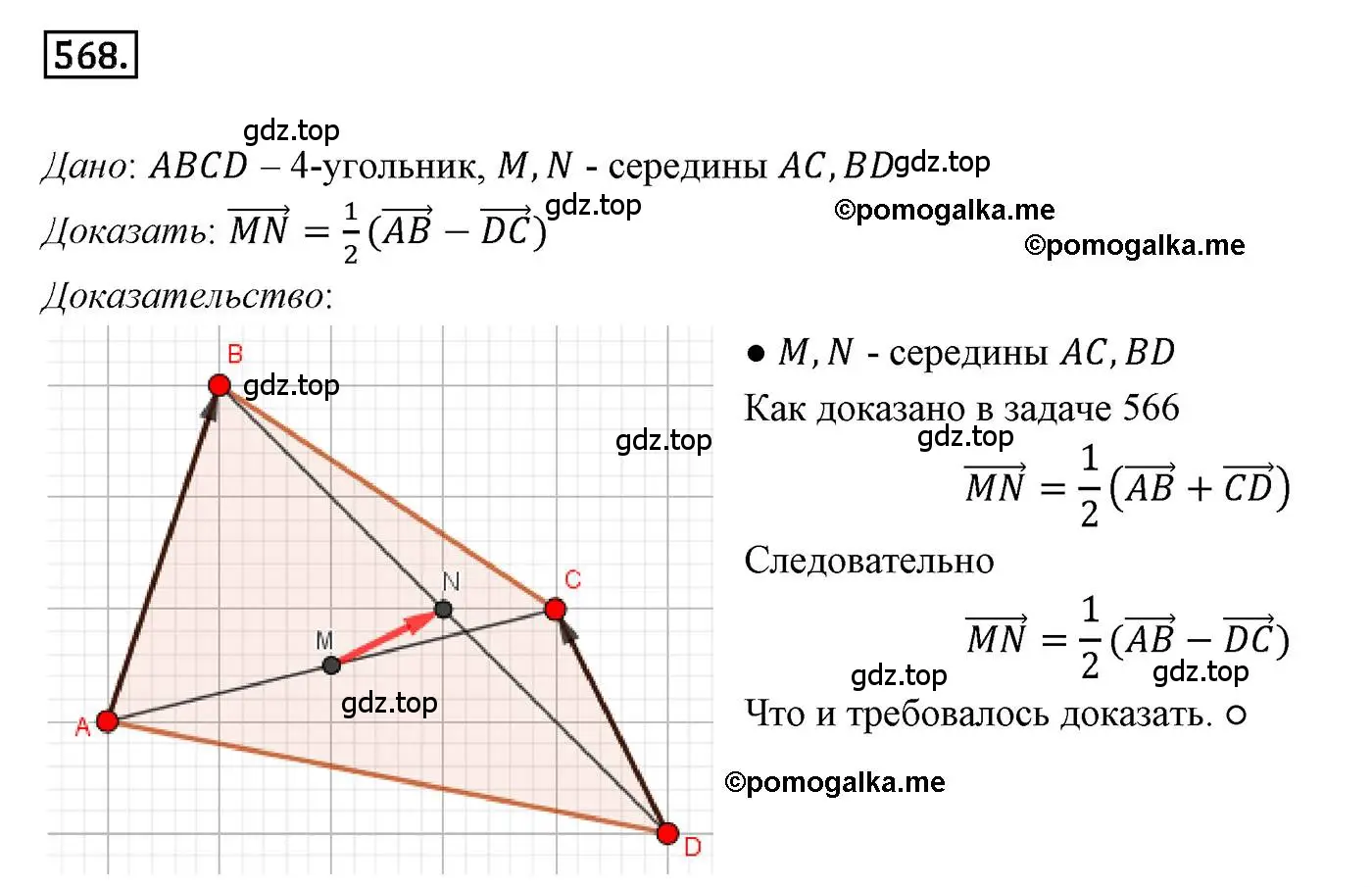 Решение 4. номер 568 (страница 133) гдз по геометрии 9 класс Мерзляк, Полонский, учебник