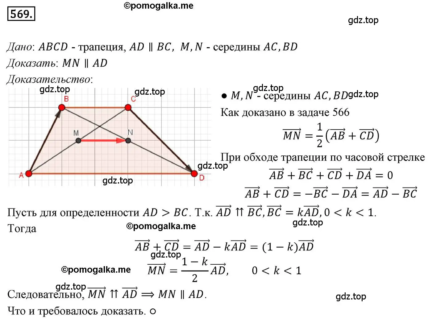 Решение 4. номер 569 (страница 133) гдз по геометрии 9 класс Мерзляк, Полонский, учебник