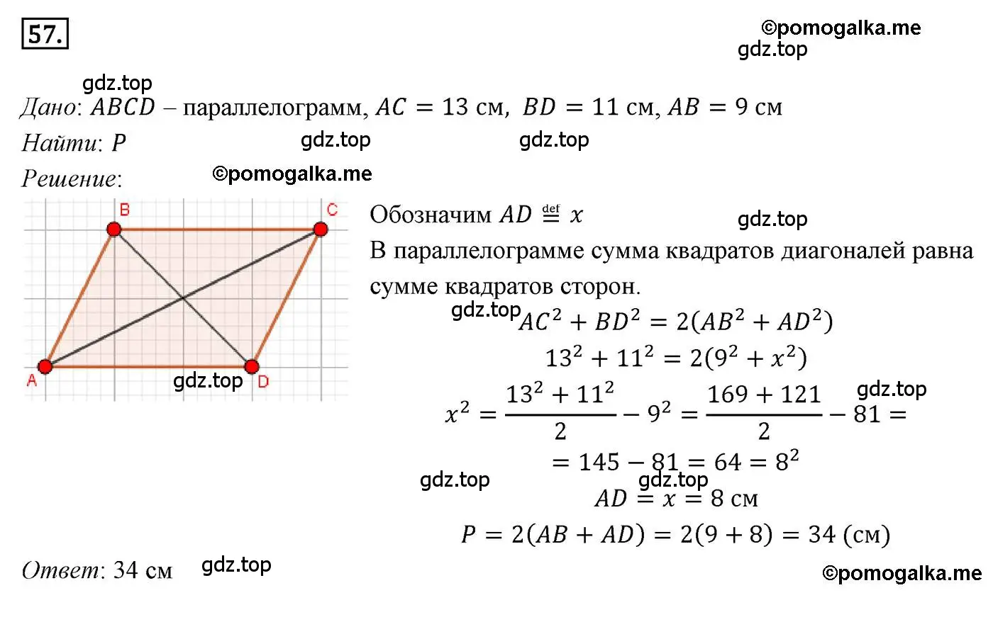 Решение 4. номер 57 (страница 17) гдз по геометрии 9 класс Мерзляк, Полонский, учебник